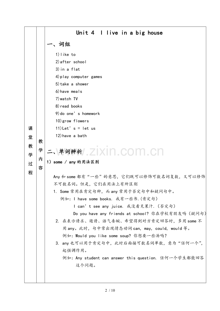 广州新版四年级英语unit3-4知识点及模拟题.doc_第2页