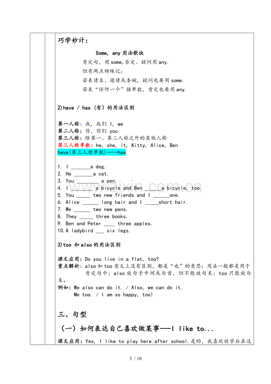 广州新版四年级英语unit3-4知识点及模拟题.doc_第3页