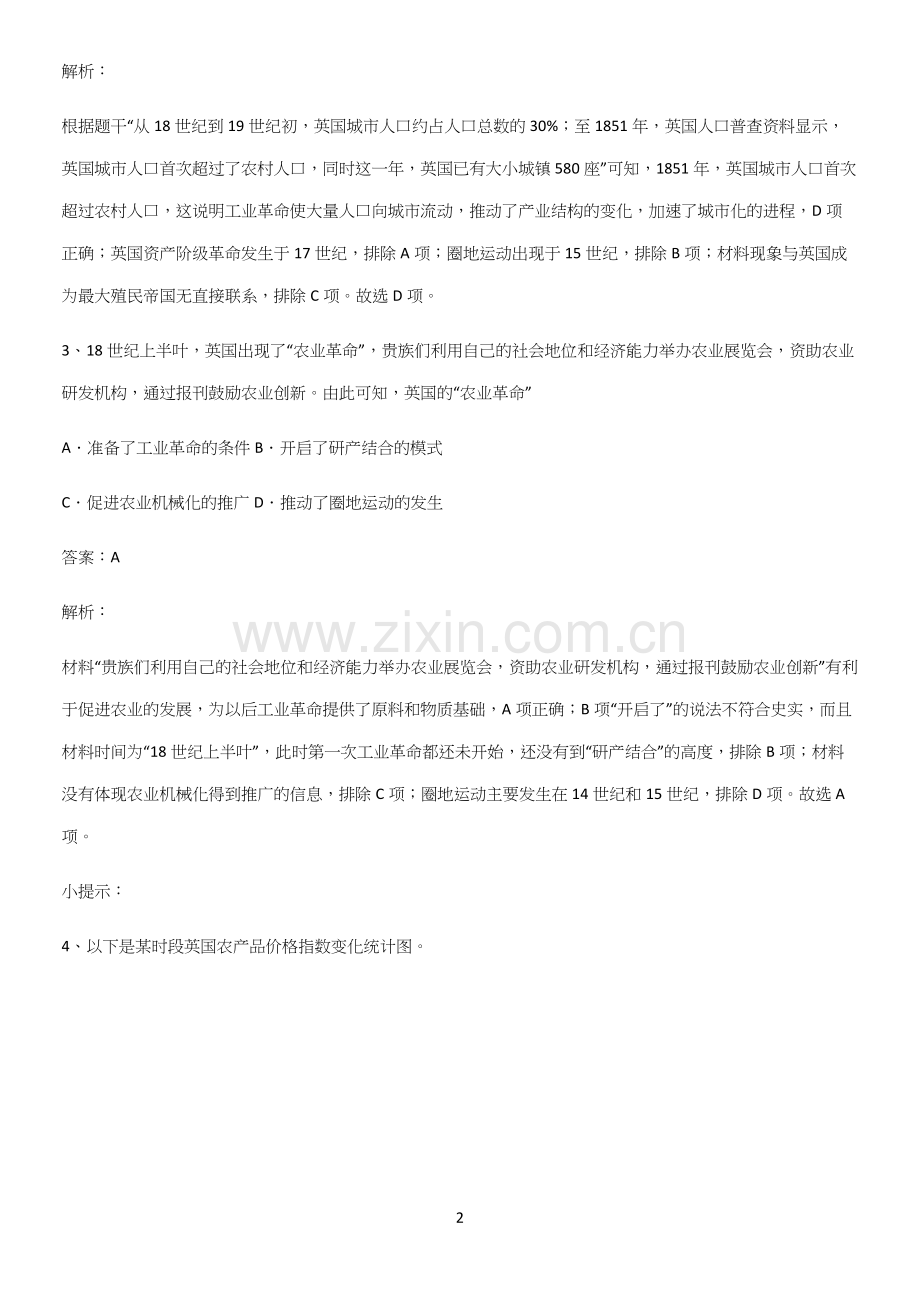 通用版带答案高中历史下高中历史统编版下第五单元工业革命与马克思主义的诞生典型例题.docx_第2页