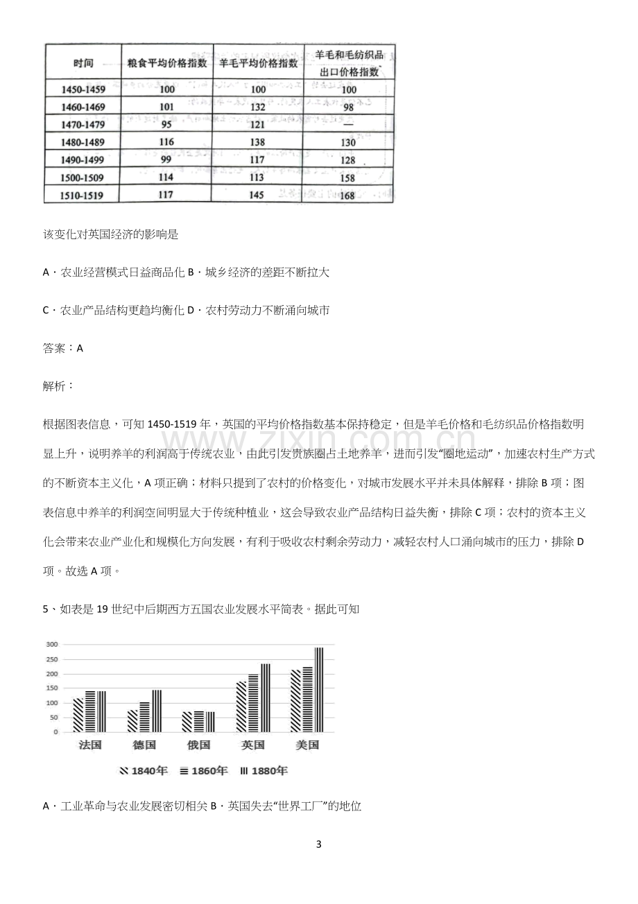 通用版带答案高中历史下高中历史统编版下第五单元工业革命与马克思主义的诞生典型例题.docx_第3页