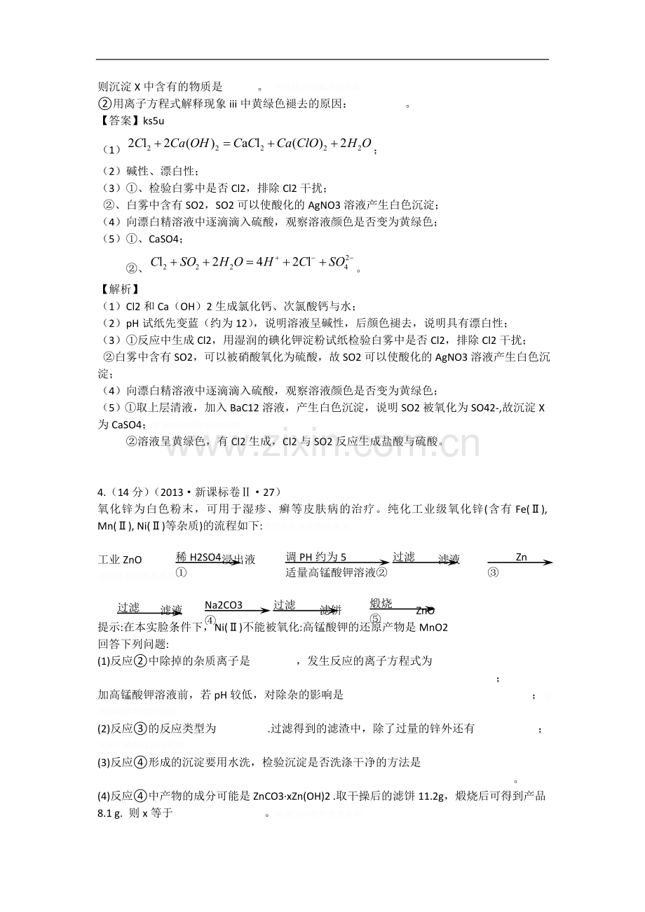 高考化学试题分类解析——考点化学实验方案设计与评价.doc_第2页