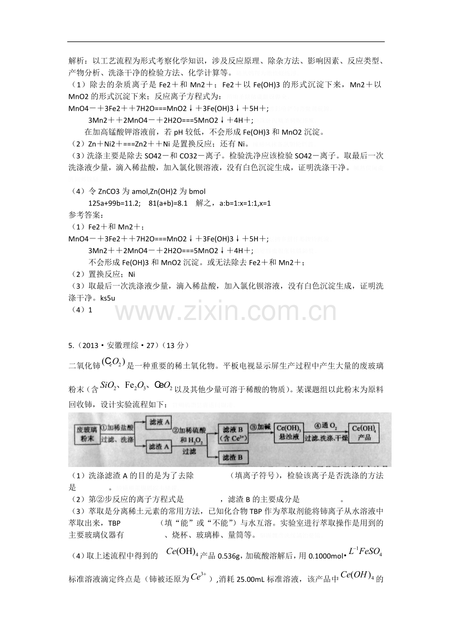 高考化学试题分类解析——考点化学实验方案设计与评价.doc_第3页