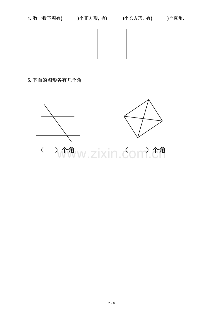 《角的认识》综合测验题[1].doc_第2页