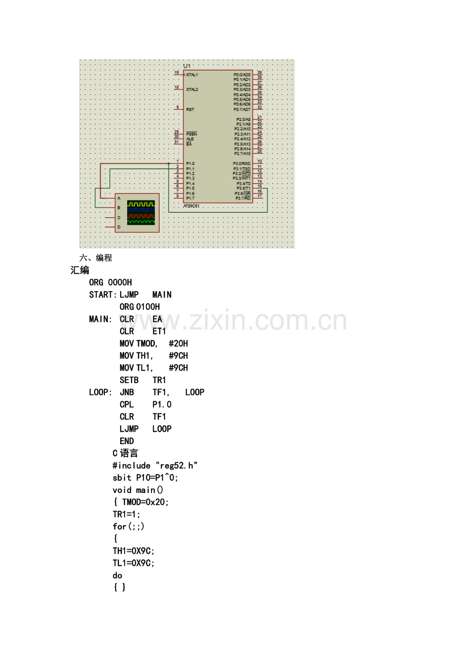 定时器计数器应用实验二.doc_第2页