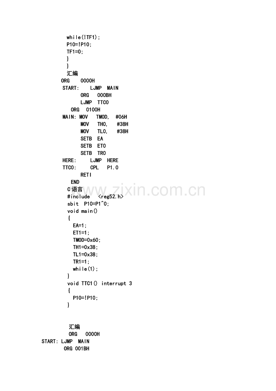 定时器计数器应用实验二.doc_第3页