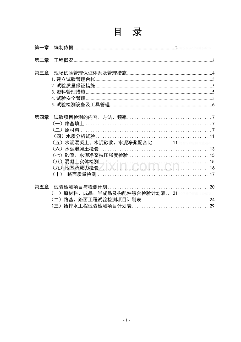 项目工程试验检测计划.doc_第3页