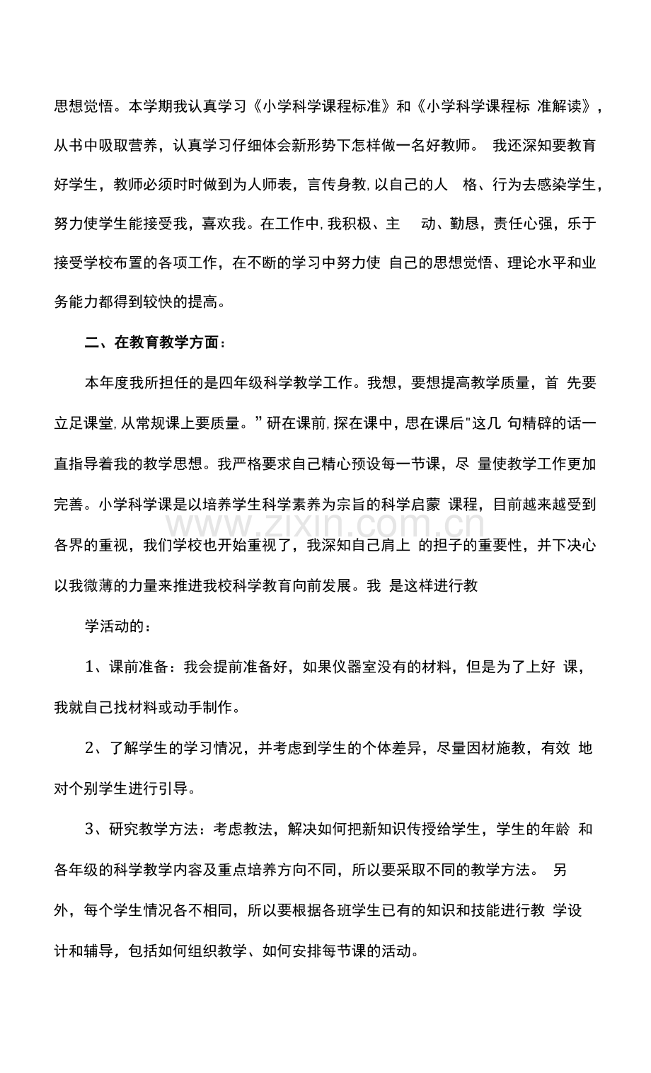 北师大版四年级科学总结.docx_第3页