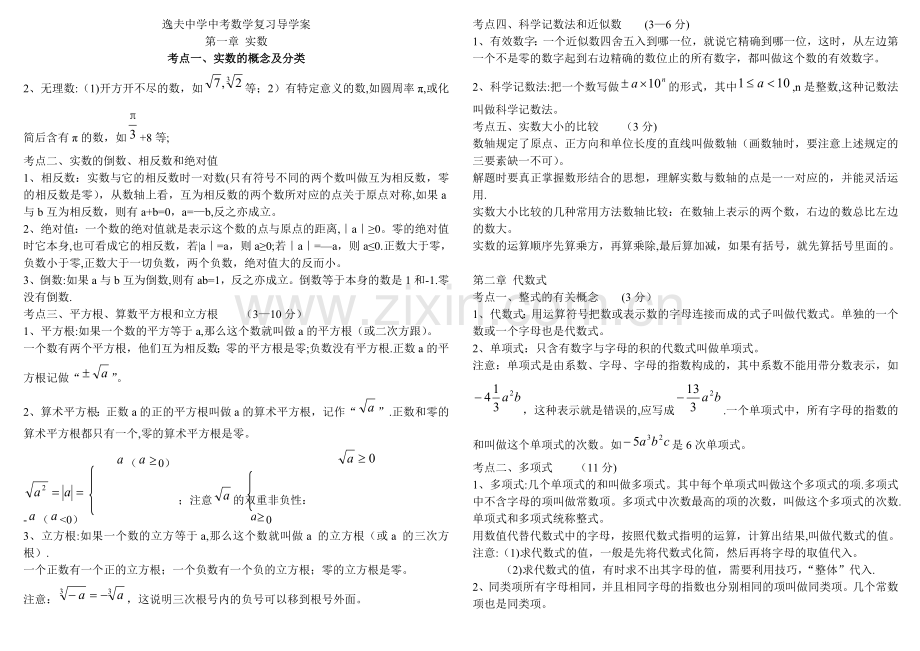 逸夫中学中考数学复习导学案.doc_第1页