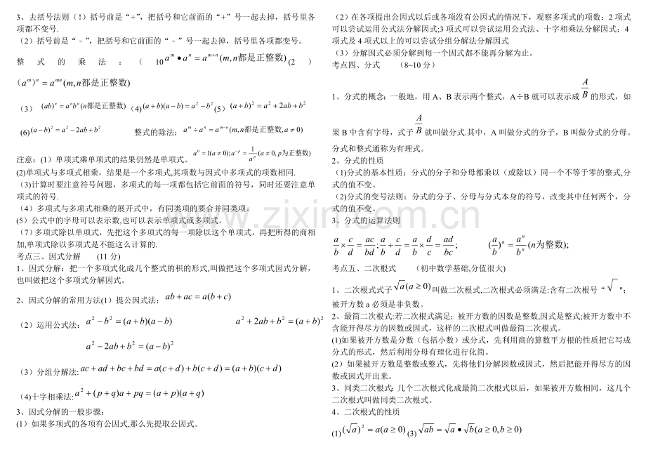 逸夫中学中考数学复习导学案.doc_第2页