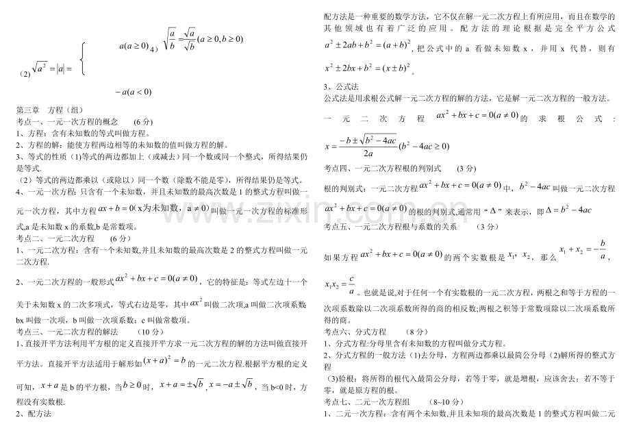 逸夫中学中考数学复习导学案.doc_第3页