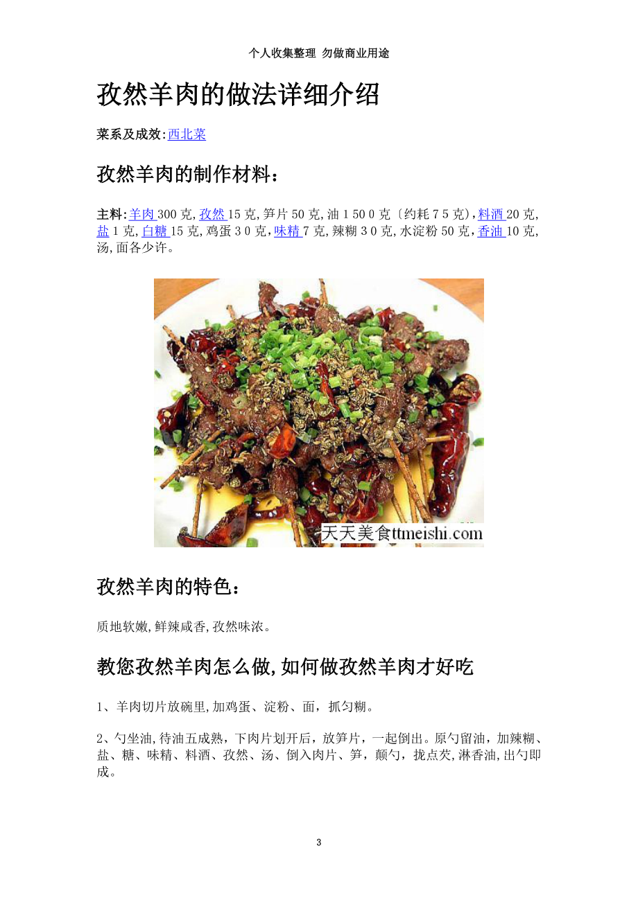 孜然羊肉的做法详细介绍.doc_第3页