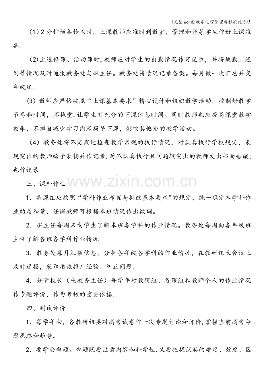 教学过程管理考核实施办法.doc_第3页