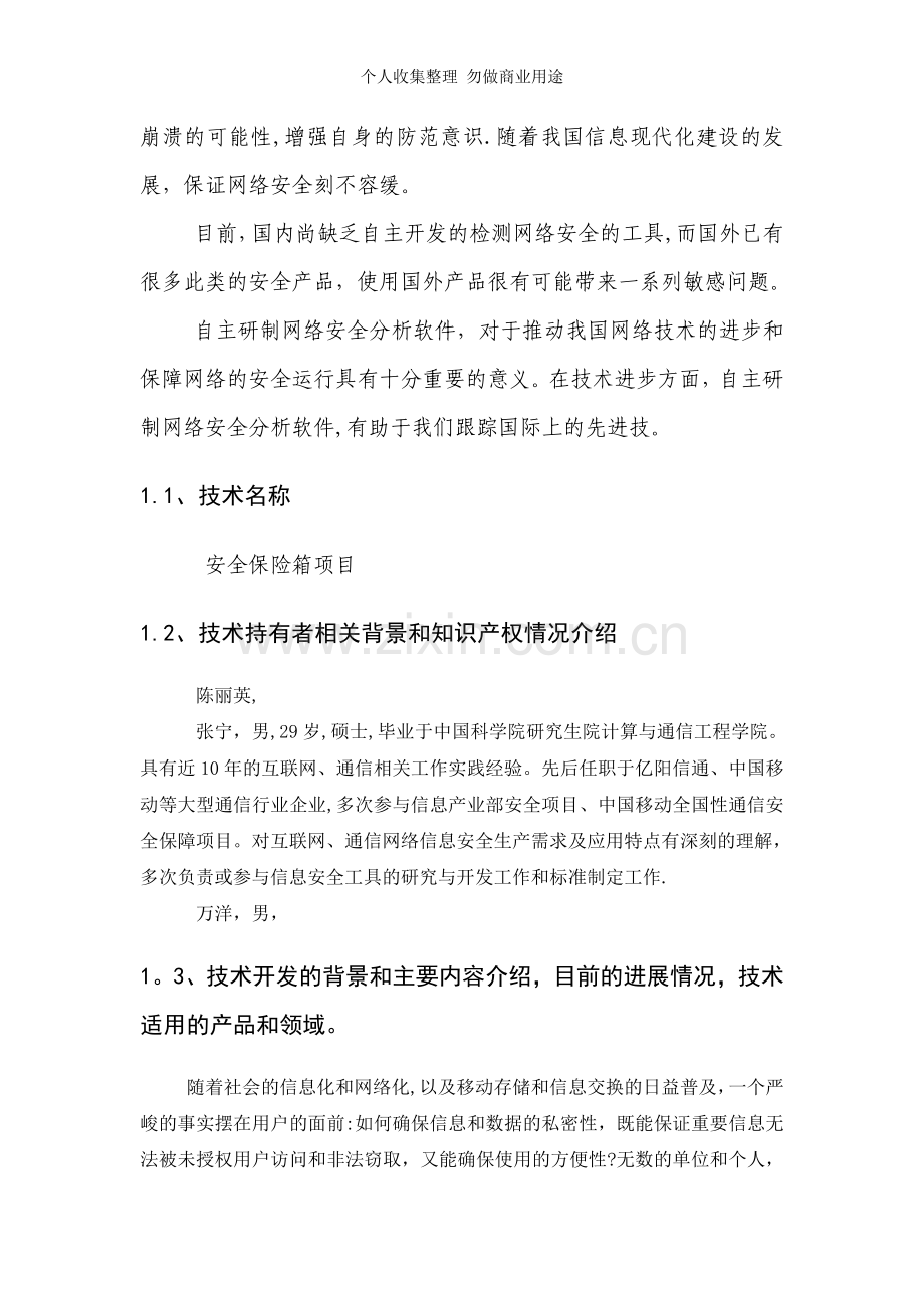 移动铁路客票项目技术可行性分析报告.doc_第2页