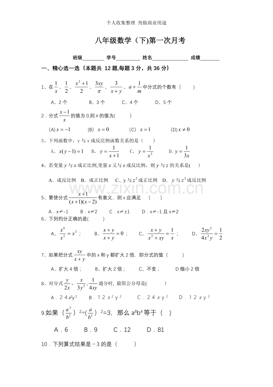 八年级数学下册第一次月考检测考试题.doc_第1页