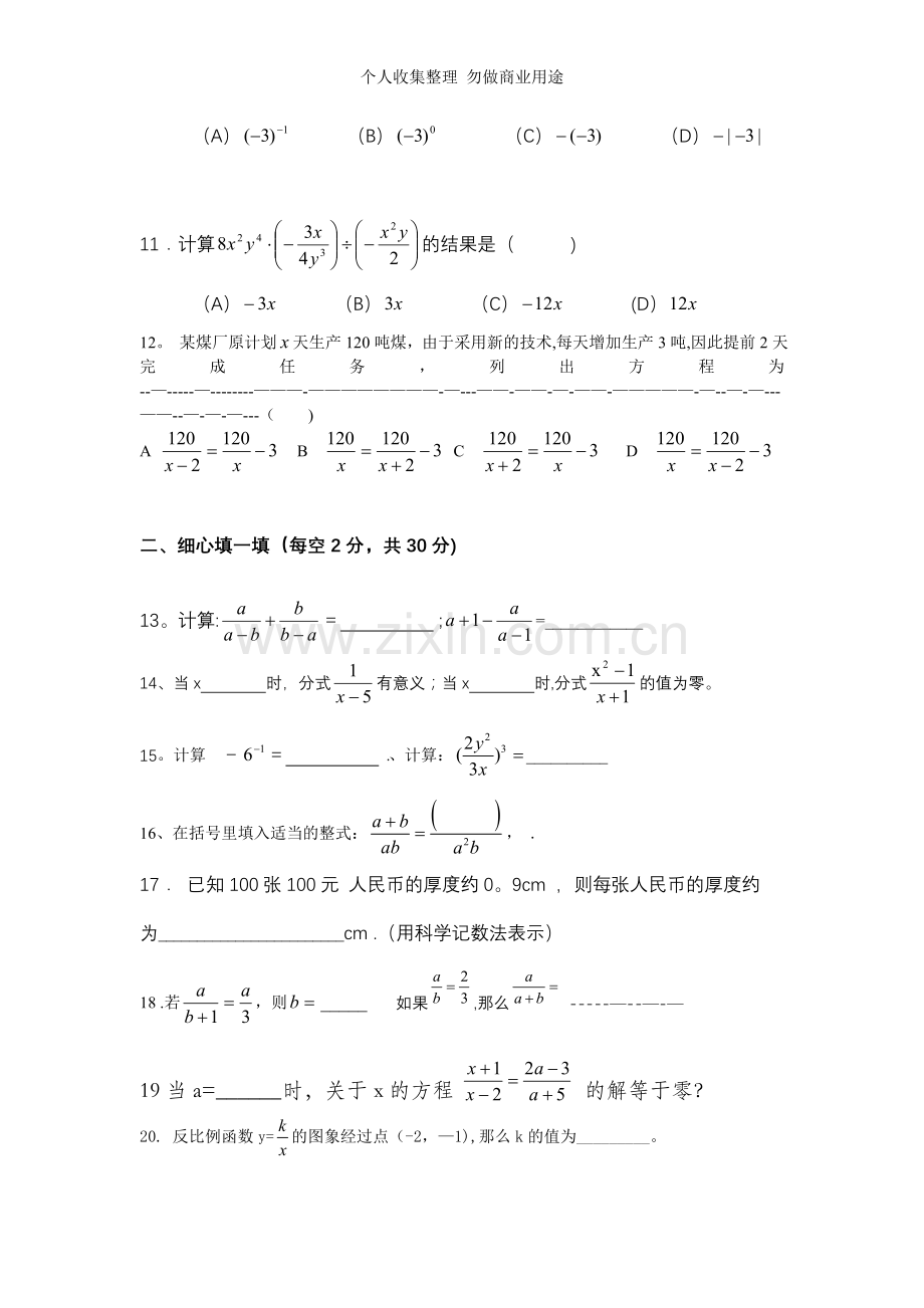 八年级数学下册第一次月考检测考试题.doc_第2页