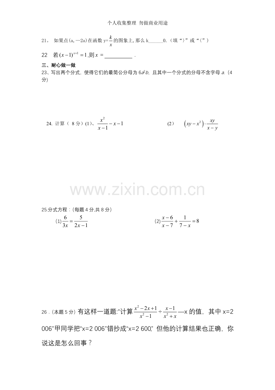 八年级数学下册第一次月考检测考试题.doc_第3页