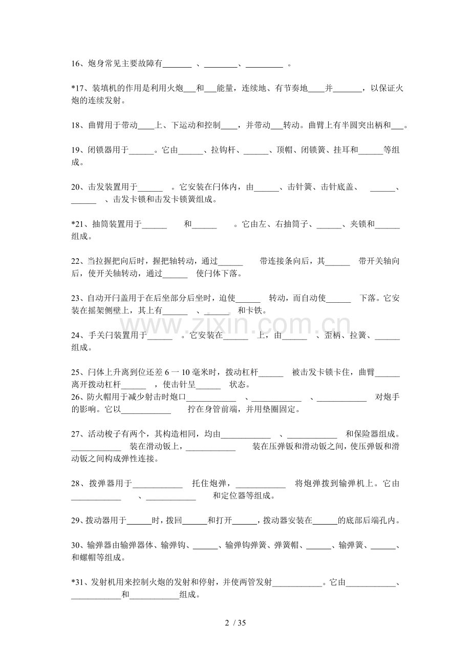 人影高炮安全作业基础知识技能竞赛题库.doc_第2页