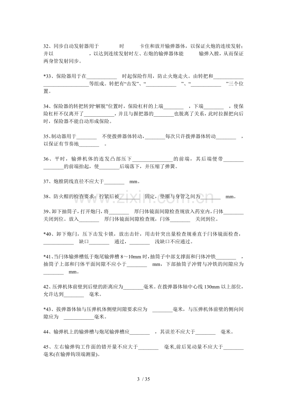 人影高炮安全作业基础知识技能竞赛题库.doc_第3页