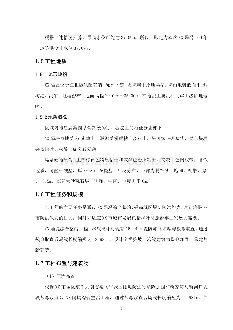 常德市河隔堤综合治理工程设计方案书书说明-毕业论文.doc_第3页