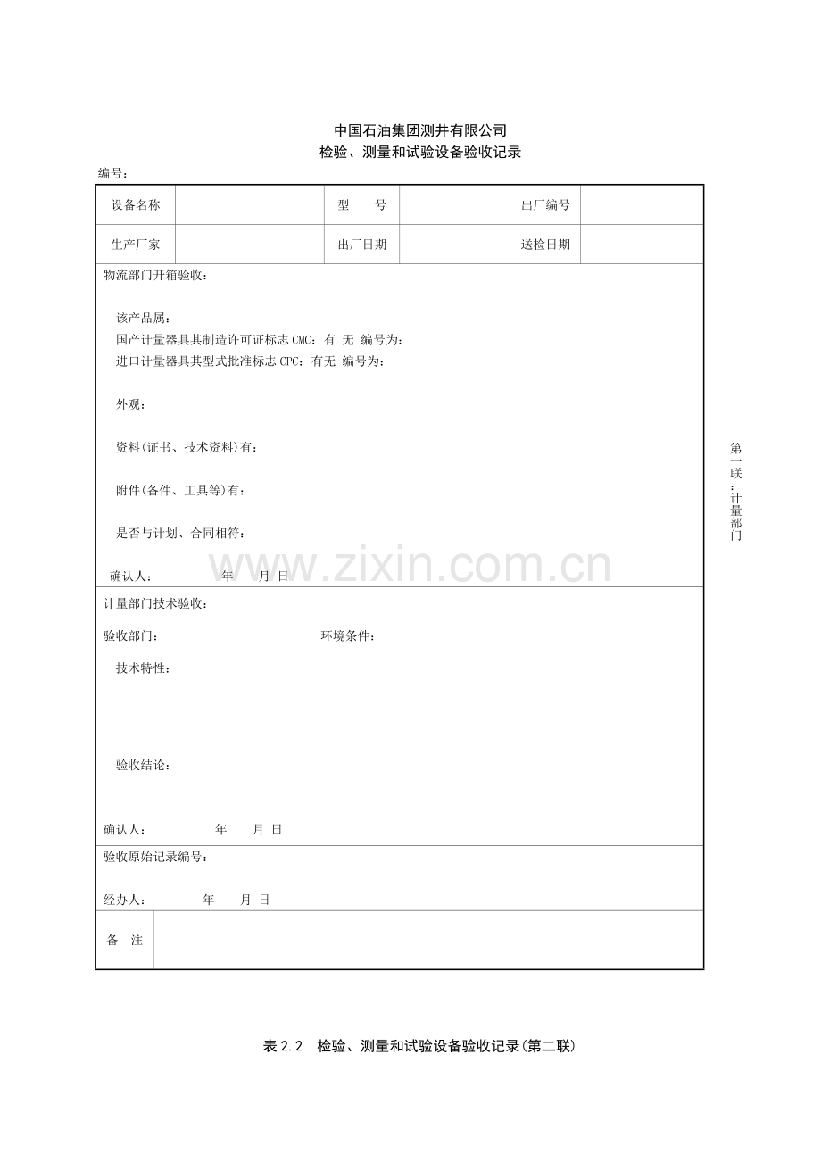 69检验、测量和试验设备申购审批表.doc_第3页