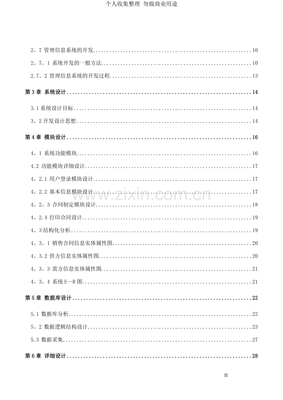 毕业设计论文--销售管理系统.doc_第2页