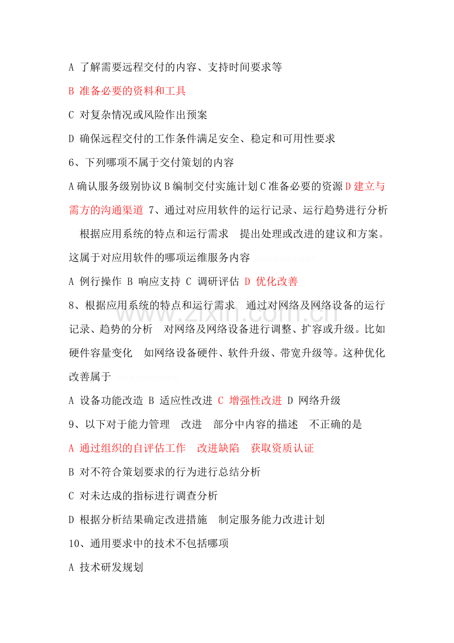 高级项目经理继续教育试题及课后练习题汇总.doc_第2页