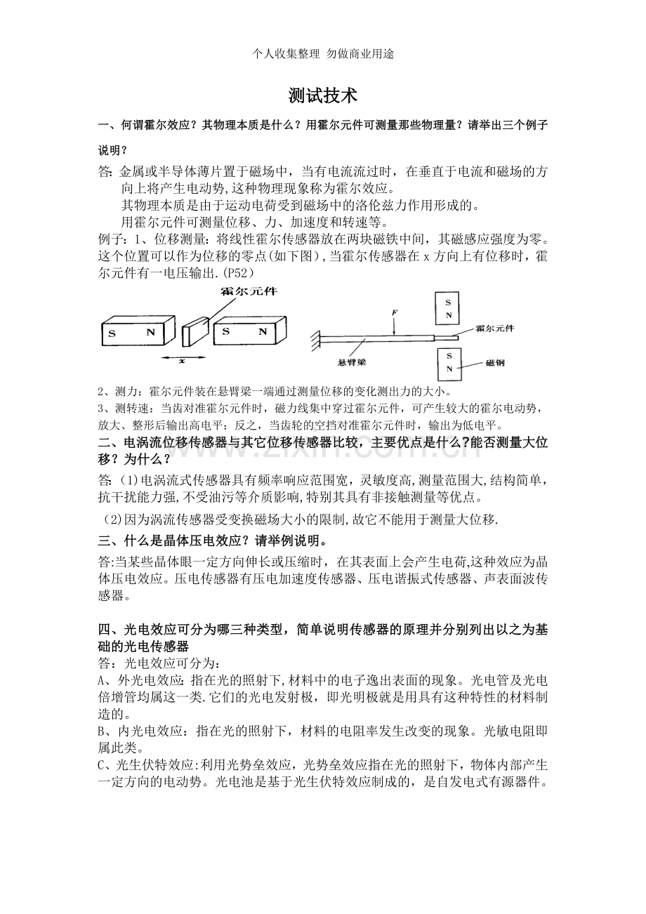 测试技术大题.doc_第1页