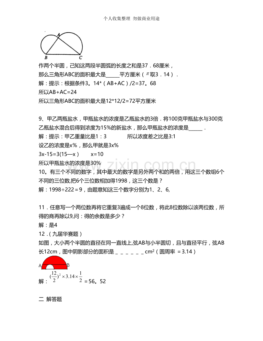 八一镇中学分班考试数学试卷.doc_第2页