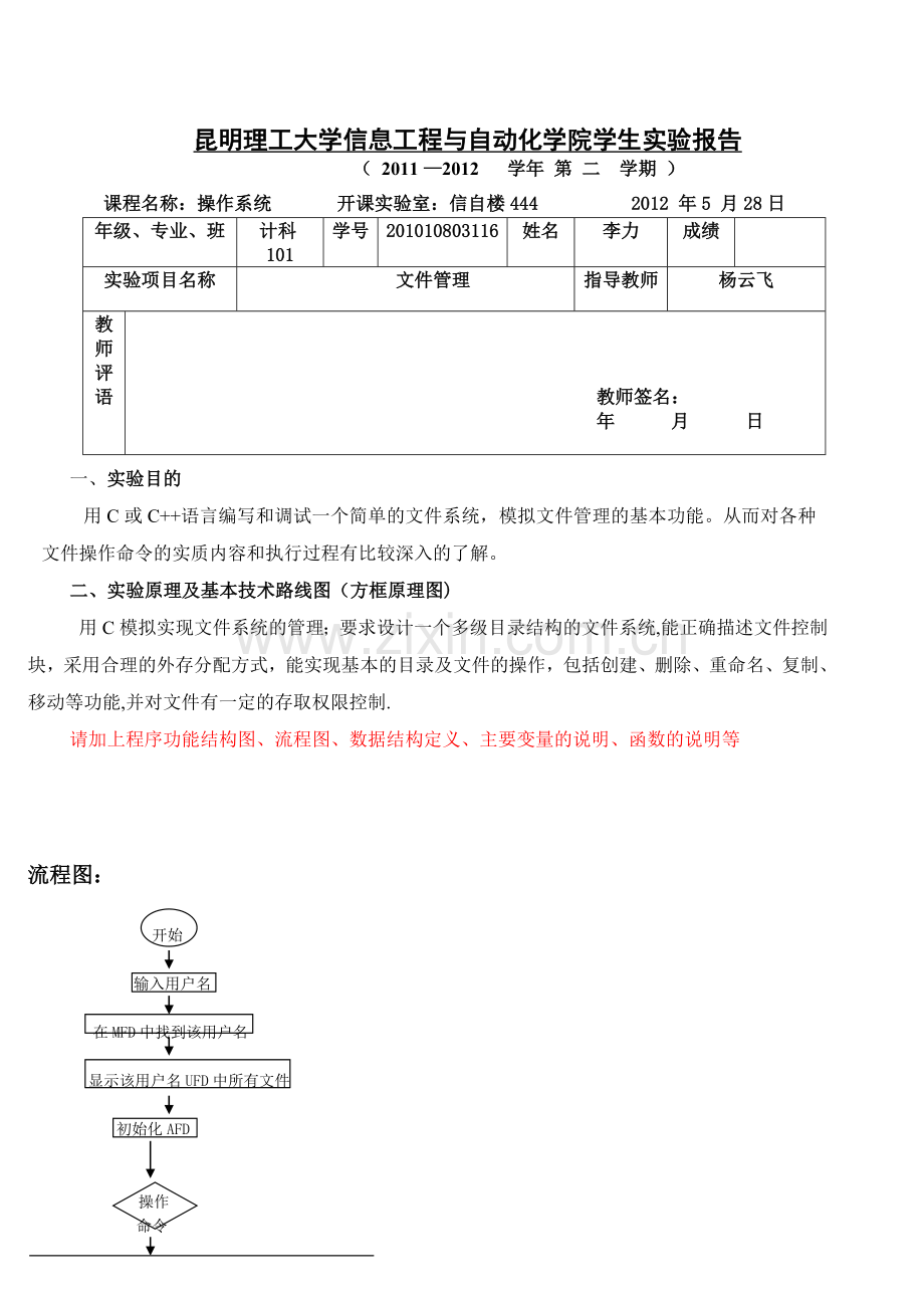 文件管理实验报告.doc_第1页