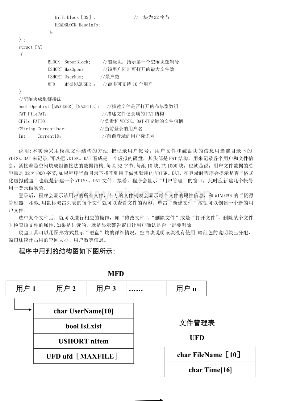 文件管理实验报告.doc_第3页