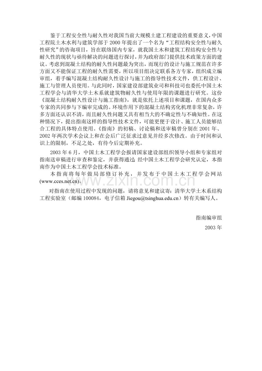 混凝土结构耐久性研究设计与施工指南.doc_第2页