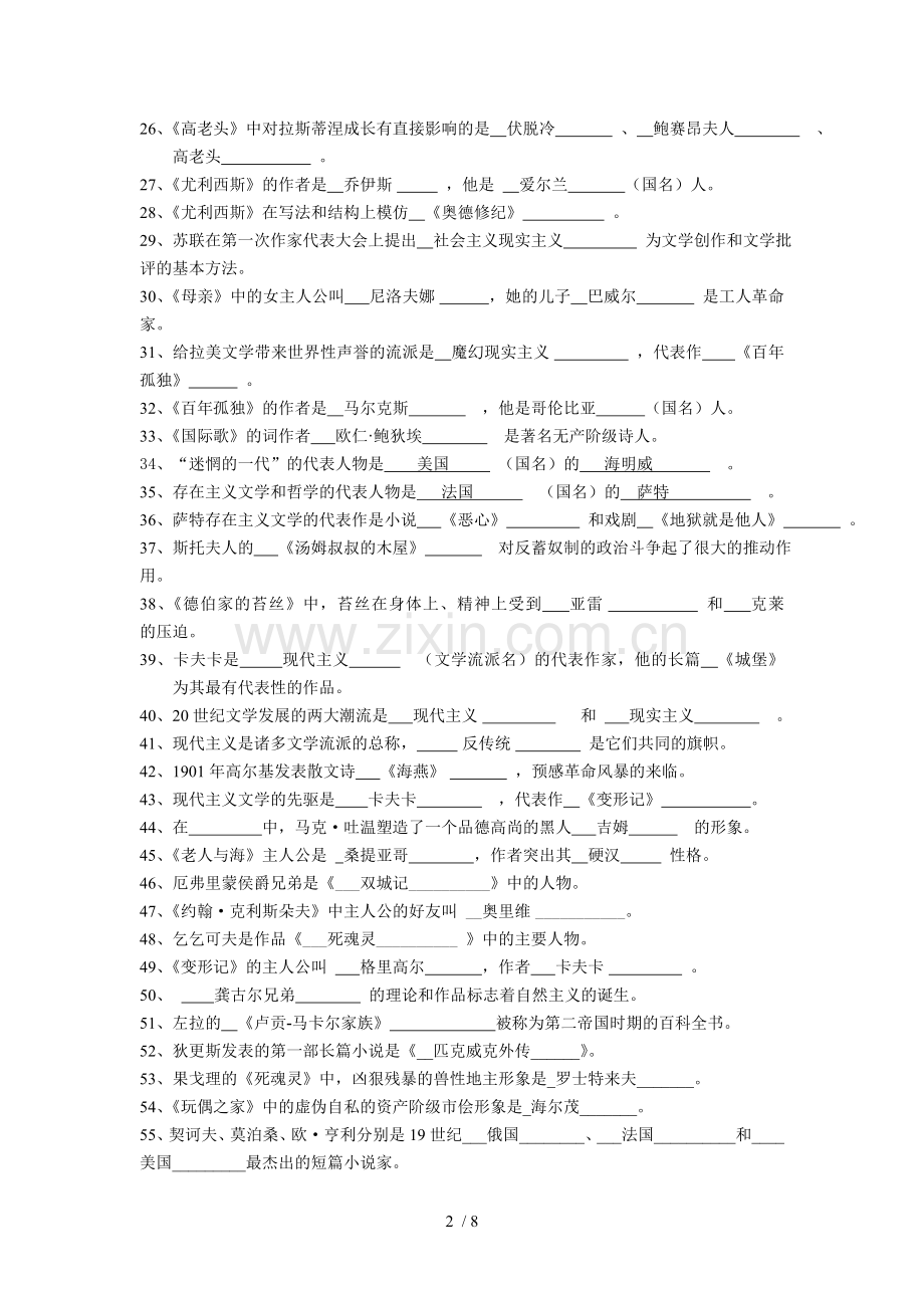 外国文学史复习题资料汇总.doc_第2页