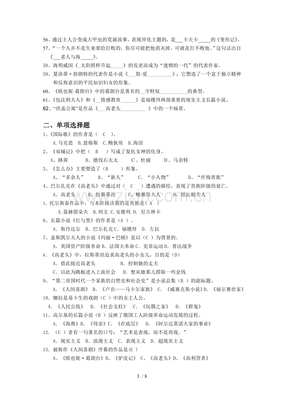 外国文学史复习题资料汇总.doc_第3页