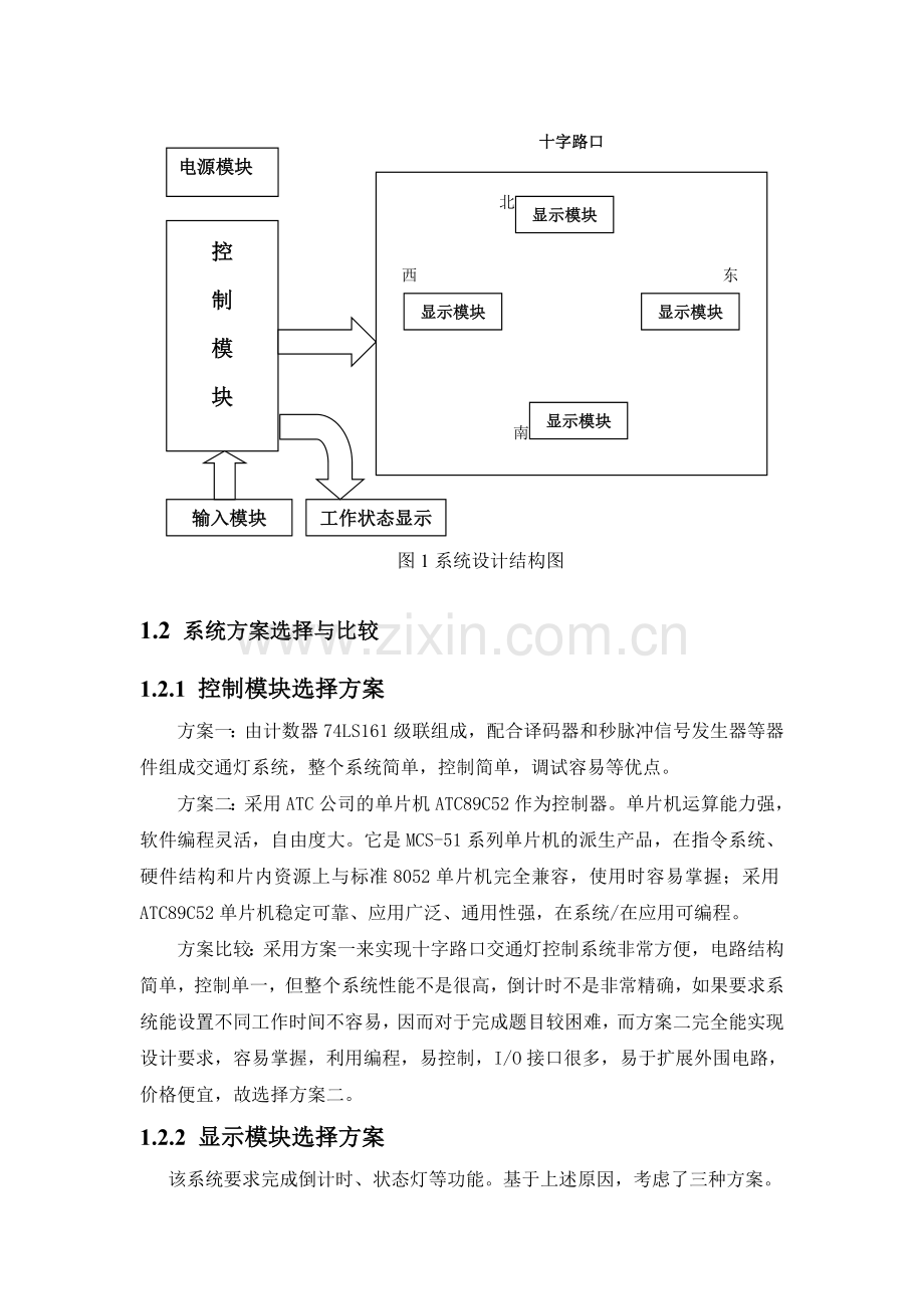 以单片机ATS为控制核交通灯设计.doc_第3页