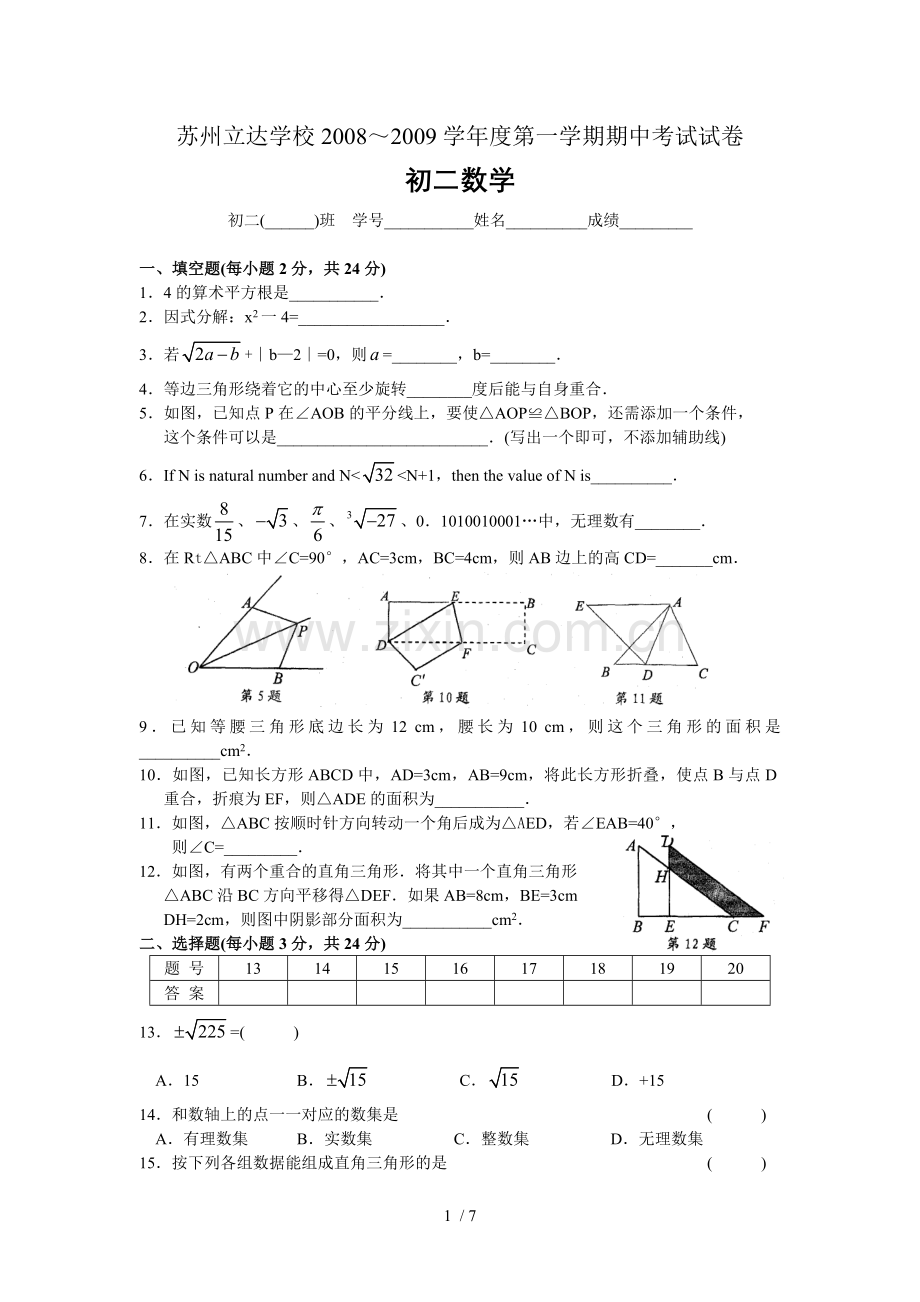 -苏教版初二数学期中考试模拟试题及答案.doc_第1页