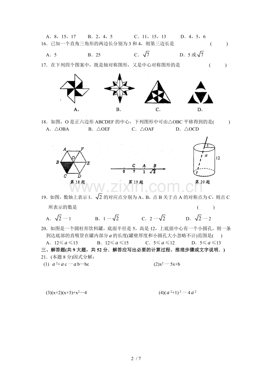 -苏教版初二数学期中考试模拟试题及答案.doc_第2页