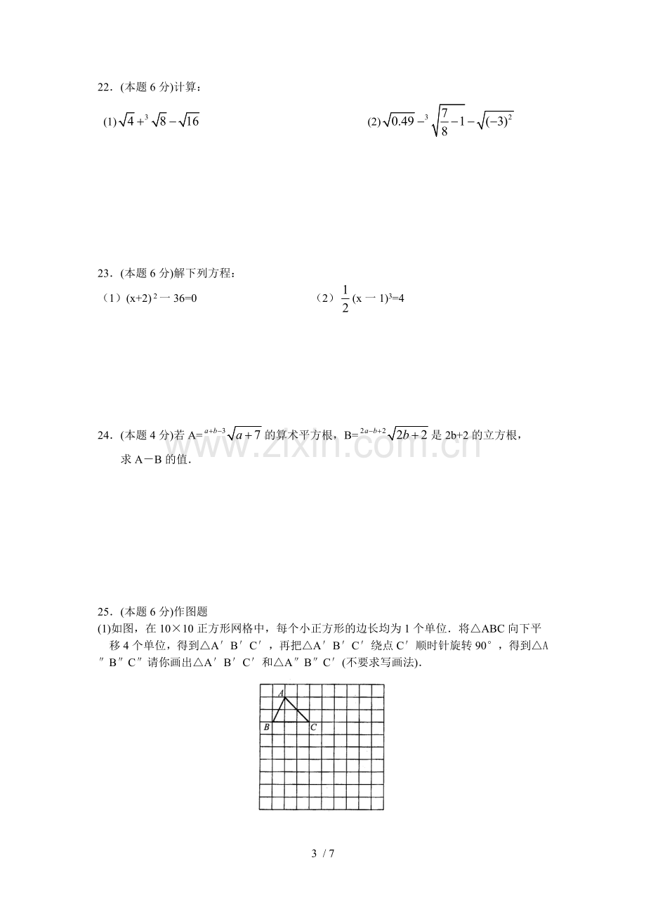 -苏教版初二数学期中考试模拟试题及答案.doc_第3页