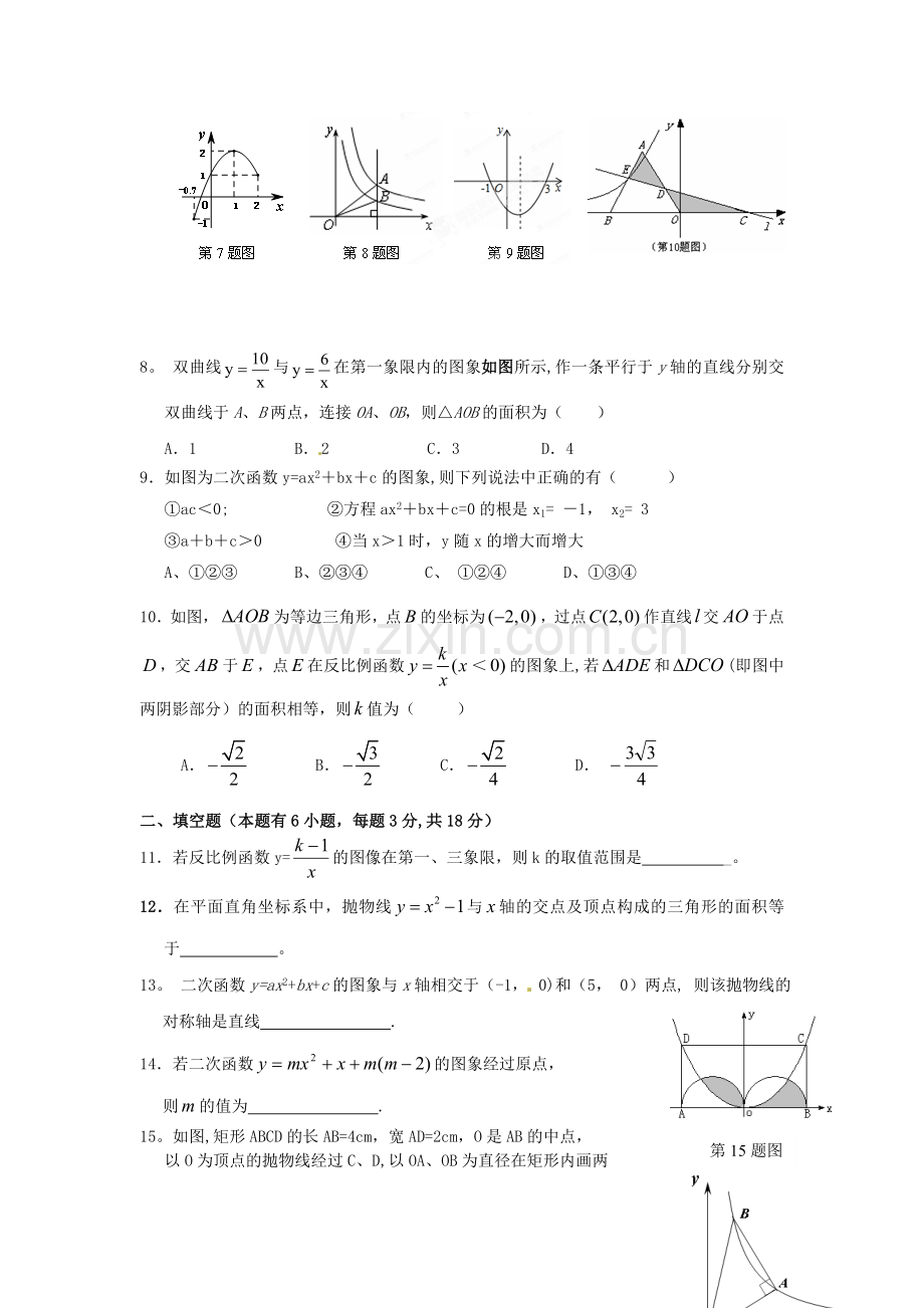 浙江省乐清市育英寄宿学校2013-2014学年八年级数学9月月考试题.doc_第2页