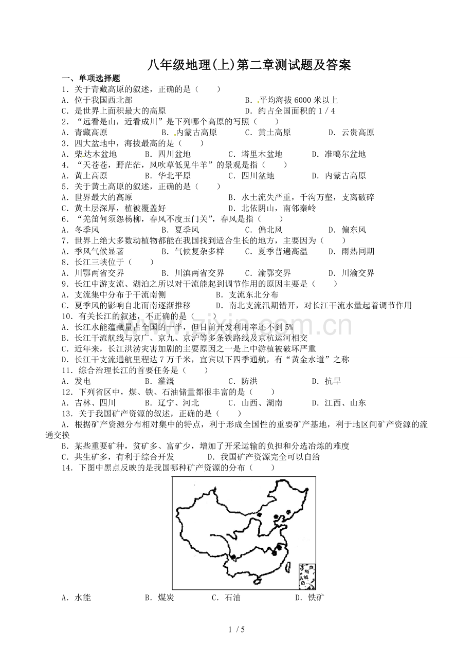 八年级地理(上)第二章测试题及标准答案.doc_第1页