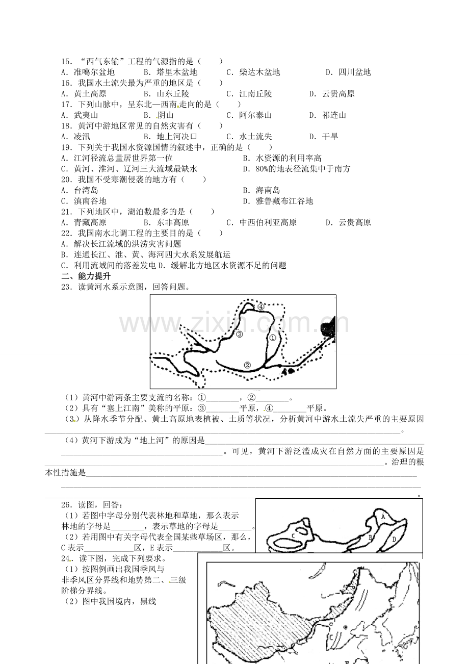 八年级地理(上)第二章测试题及标准答案.doc_第2页