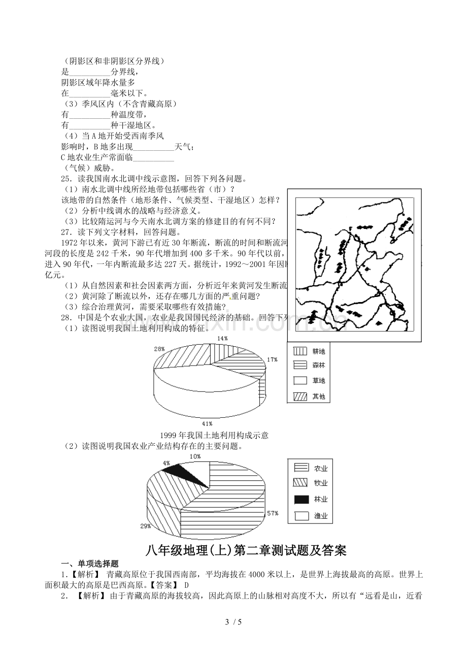 八年级地理(上)第二章测试题及标准答案.doc_第3页