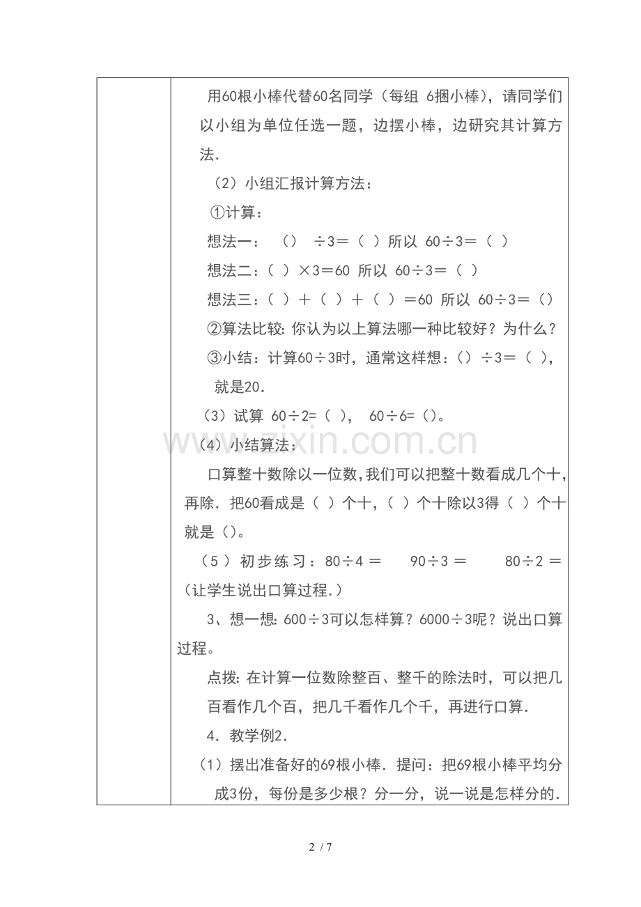 三级数学第二单元导学案.doc_第2页