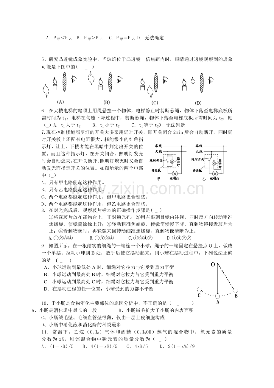 乌牛第一中学八科学竞赛试题卷.doc_第2页