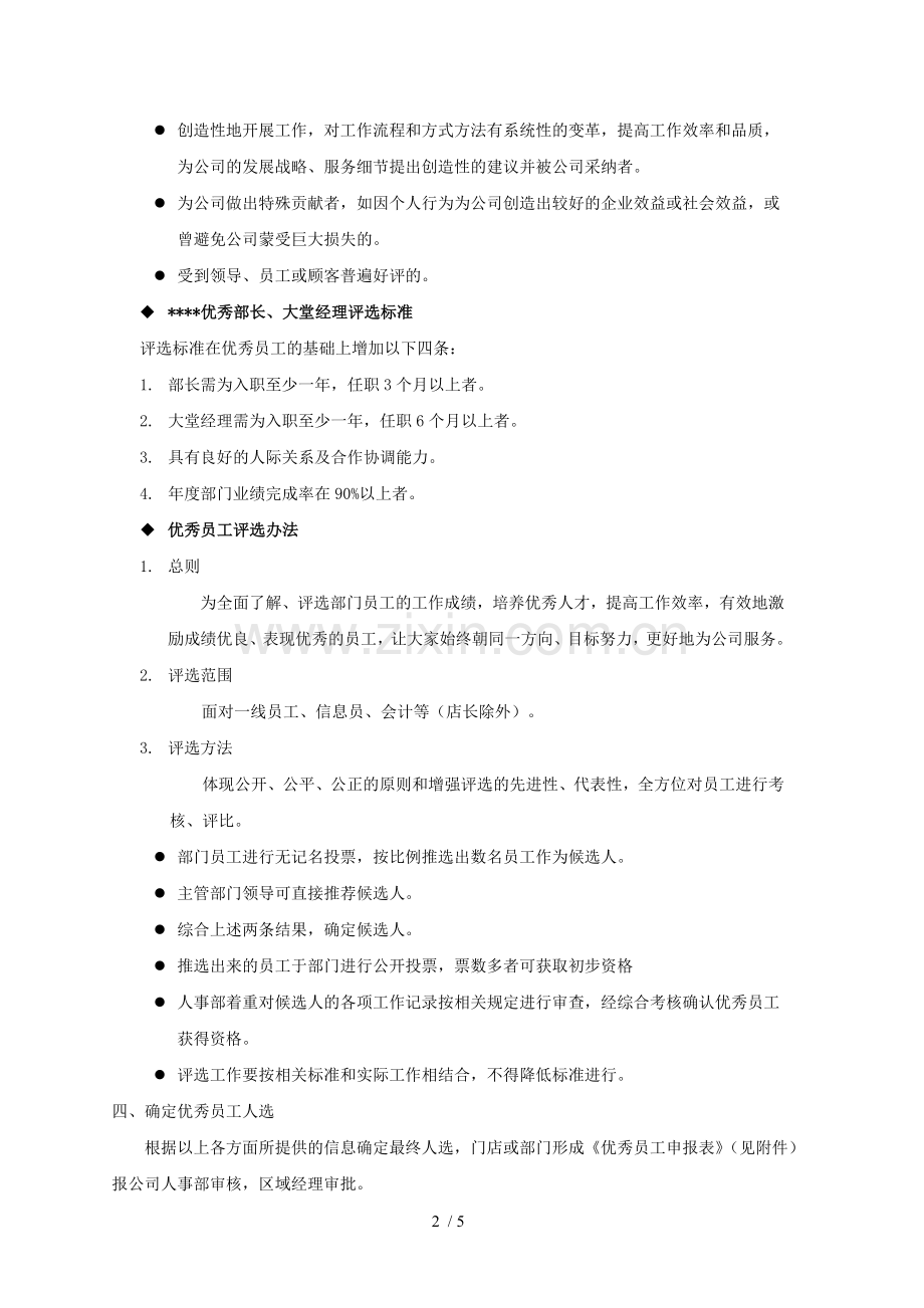 度优秀员工评选技术方案.doc_第2页