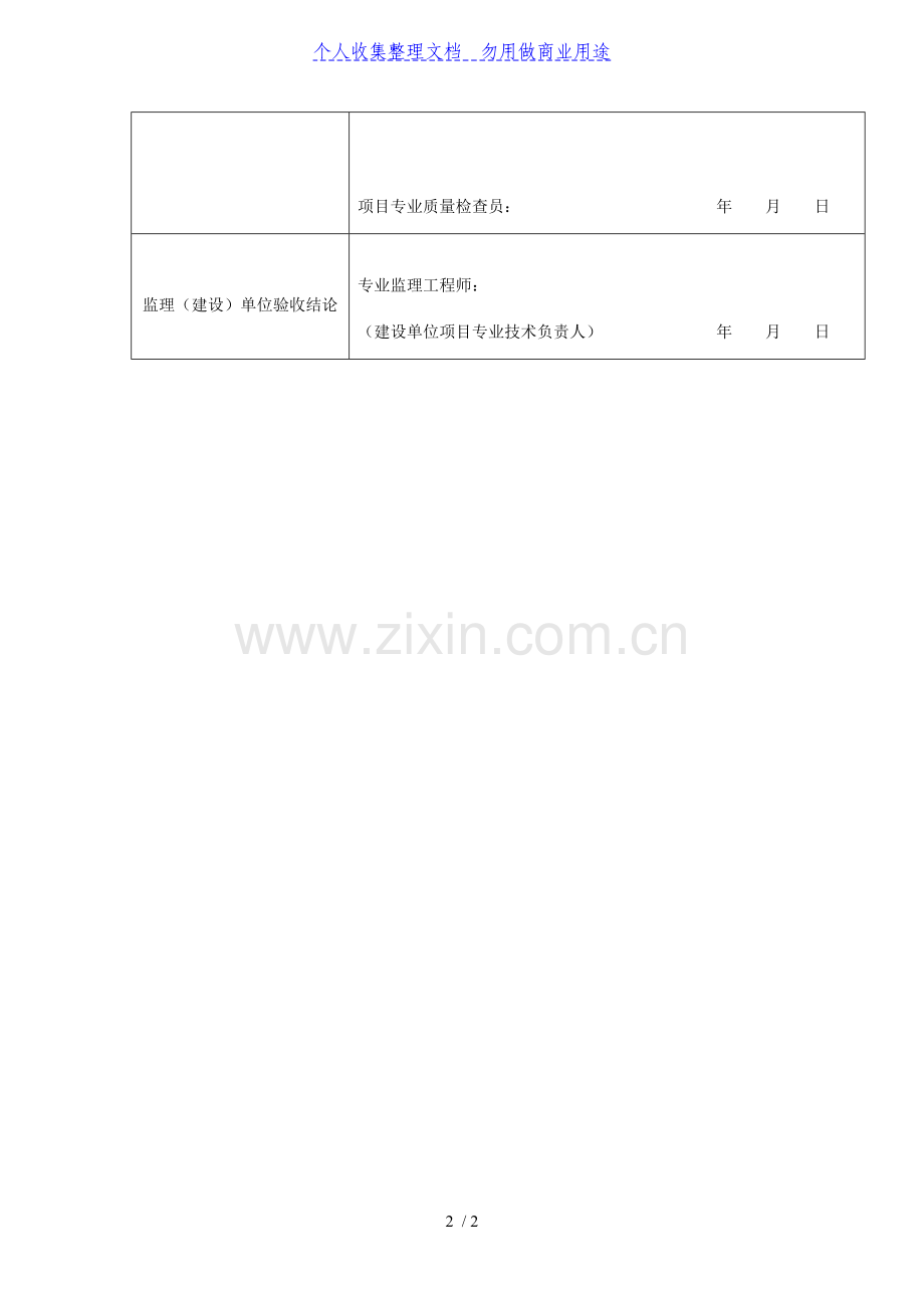 槽板配线工程检验批质量验收记录表(DOC格式).doc_第2页