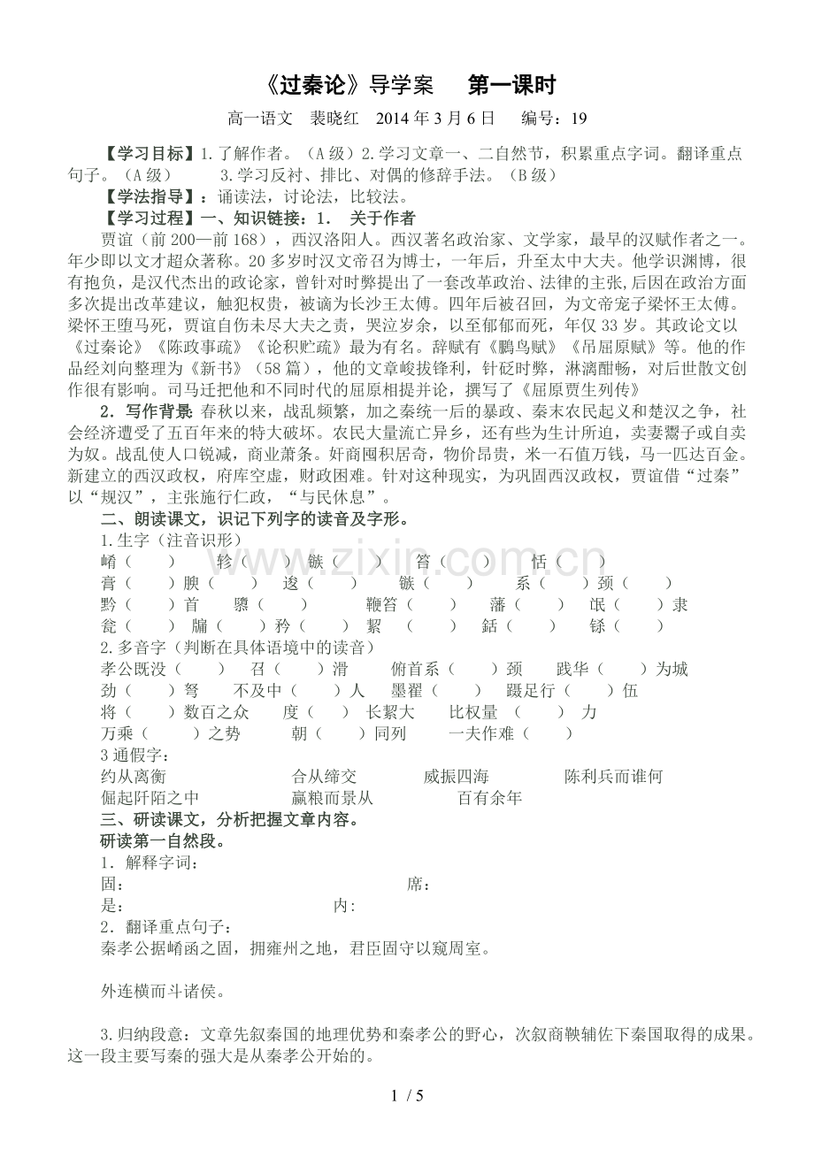 过秦论导学案及参考答案.doc_第1页