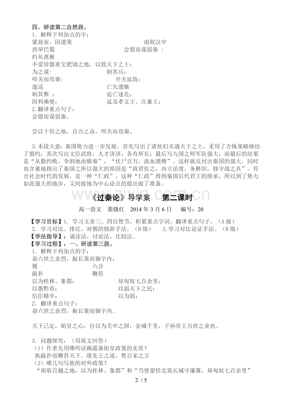 过秦论导学案及参考答案.doc_第2页