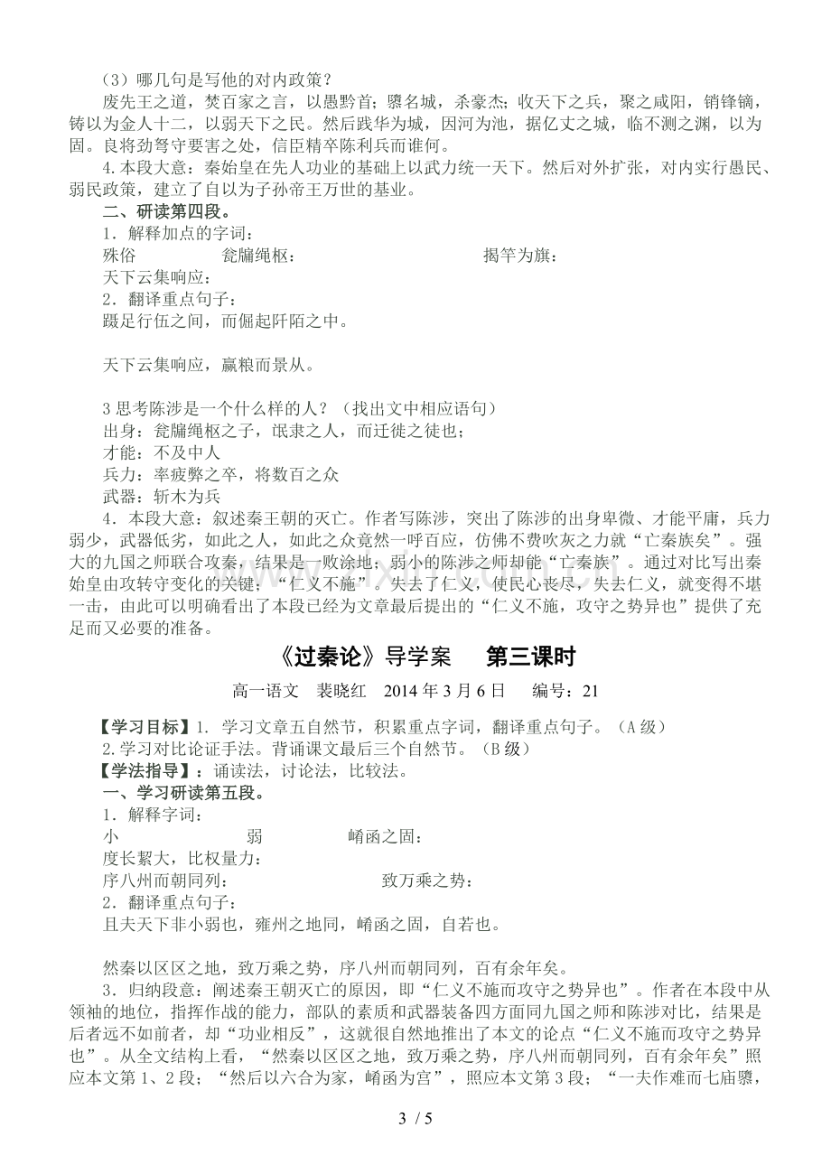 过秦论导学案及参考答案.doc_第3页