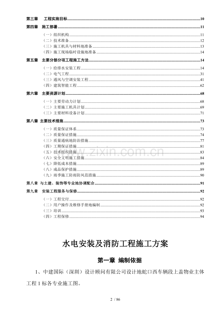 水电消防工程施工技术方案.doc_第2页