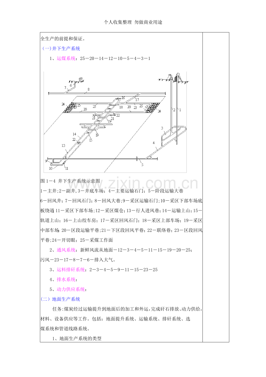 第一章井田开拓基本知识.doc_第3页